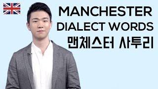 Manchester Dialect Words [Korean Billy]