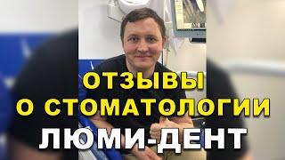 Протезирование Зубов Киев Отзывы. Стоматология Люми-Дент