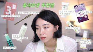 (이벤트) 입는 생리대, 맛있는 비타민, 각질제거 에센스까지 안 흔한 올리브영 추천템  샤인머스캣가글 병풀에센스 시카진정스틱 스파츌러  ft.믹순 콩에센스
