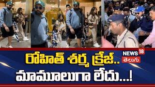 Rohit Sharma with Family At Airport | రోహిత్ శర్మ క్రేజ్.. మామూలుగా లేదు..! | Mumbai | N18V