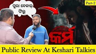 Karma Odia Movie Public Reactions  or |Part-2 [Anubhav Mohanty][The Odiazz]