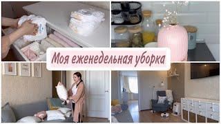 МОЯ ЕЖЕНЕДЕЛЬНАЯ УБОРКА/ЧИСТЫЙ ДОМ ВСЕГДА/ Обзор подгузников MAMI`S