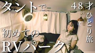 kayo's solo car camping【middle aged japanese woman】HAYAMA