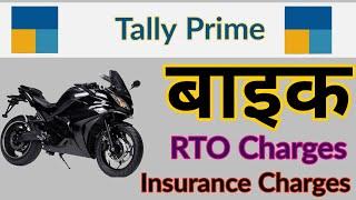 Bike Accounting RTO Charges and Insurance Charges entry कैसे करें in Tally Prime lby Suman education