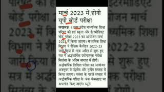 up board exam 2023.up board pariksha.up board exam latest news.up board exam time table 2023.upboard