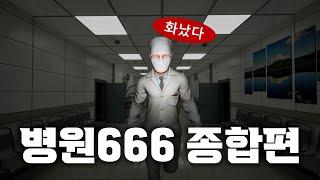 즐거운 주말 보내세요... / 병원666 종합편