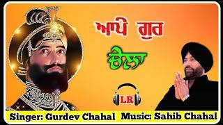 Aapay Gur Chella New Dharmik Shabad By Gurdev Chahal| Sahib Chahal| Lovely Records