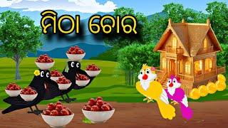 Mitha Choro \\ Odia Stories \\ Odia Gapa \\ Tiki Chadhei Gapa \\ Bird Story \\ Stories