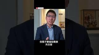 戰狼出征代表中共革命外交路線的回歸 #公子沈