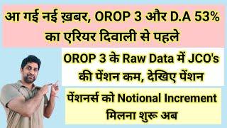 आ गईं नई ख़बर, OROP 3 और D.A 53% का एरियर दिवाली से पहले,Raw Data#pension #orop2#arrear #orop3 #orop