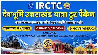 IRCTC Tour Packages | IRCTC DEV BHOOMI UTTARAKHAND YATRA Tour Package | IRCTC TOURISM | CheckInNews