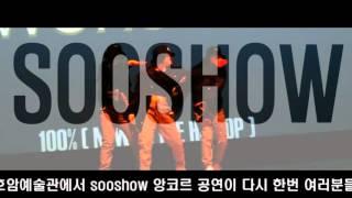 (충주댄스학원)SOODANCESTUDIO"SOOSHOW"