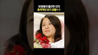 네 쌍둥이 아기들의 성별 때문에 난리난 집안 #압구정백야