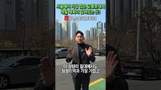 서울에서 가장 많은 교통호재와 개발 계획이 잡혀있는 곳!