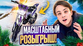 МАСШТАБНЫЙ РОЗЫГРЫШ на ПИТБАЙК под НОВЫЙ ГОД! Topov x Matreshka RP!