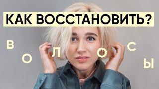 Как и чем восстановить волосы после окрашивания?