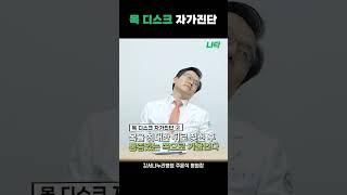 3가지만 확인하세요 목디스크 자가진단법!