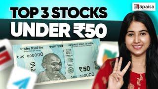 Best Stocks Under Rs. 50 | Stocks to buy under Rs. 50 | Top 3 Stocks under 50 Rupees