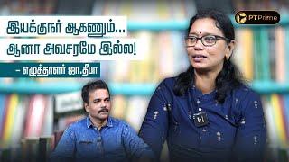 "அந்தப் புத்தகம் ஒரு பொக்கிஷம்.அது தமிழுக்கு, இந்தியாவுக்கு செய்தது அளப்பரியது." Writer Ja.Deepa