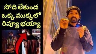 Pushpa 2 movie public Talk Telugu | premier show | Pushpa 2 Movie Review