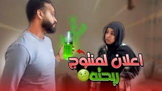 مقلب المنتوج المزيف  | اول مقلب في زوجي 