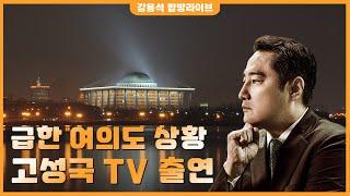 [도촬로그] 메리크리스마스 with 고성국tv