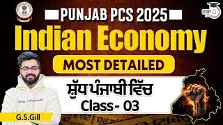 Punjab PCS 2025 l INDIAN ECONOMY Class 03 | General Studies By G.S Gill |StudyIQ