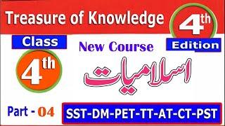 Islamiyat Class 4 Treasure of Knowledge 4th Edition: ETEA Test Preparation Series : Part - 04