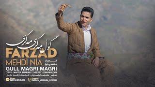 Farzad Mehdi Nia - Gull Magri Magri |  فەرزاد مەهدینیا -گۆڵ مەگری مەگری-هەورامی