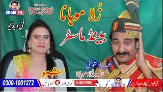 Zulla Mohana Band Wala Funny video Shoki tv