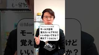 【保存版】モールス信号の覚え方