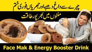 Anjeer Ke Fawaid  | Health Benefits of Anjeer |  Dr. Bilquis Sheikh