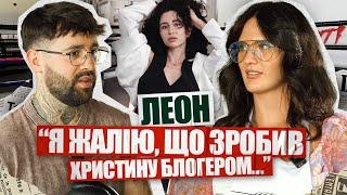 Відповідь ЛЕОНА Христині! Про РОЗЛУЧЕННЯ, с@кс з Тіною Крос, стосунки з Трінчер