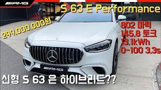 [AMG서울]2024 AMG S 63 E PERFORMANCE 둘러보기/opalite white magno/black #S63 #S63e #신형S63 #sclass #amgs63