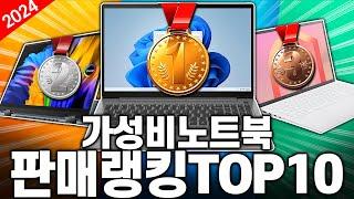 "이 중에서 고르면 끝!" 2024년 상반기 노트북 추천 랭킹 TOP10! 고민 말고 이거 사세요!가성비노트북｜게이밍노트북｜HP｜레노버｜삼성노트북｜대학생노트북｜윈도우노트북