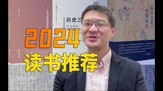 【罗翔】正当程序是一种“合法杀人”的措施？2024我读了哪些书？