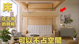 15款超讚節省空間家具 空間最優化設計 | Amazing Space-Saving Furniture Designs You Must See