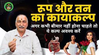 इस तरीके से होगा पूरे शरीर का कायाकल्प | How to Detox Full Body at Home | Liver | Kidney |Psoriasis