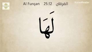 Memorize Al-Qur'an  Word by word Surat Al Furqan (the Criterion) Seddiq El Minshawi