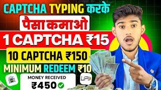 CAPTCHA TYPING JOB | CAPTCHA TYPING JOB IN MOBILE | CAPTCHA TYPING WORK NEW EARNING APP TODAY 2025