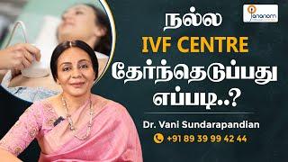 Choosing the Best IVF Center: Expert Tips for Success!  - Jananam Fertility Centre