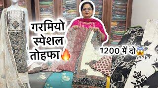 1200 में दो लूट लो धमाका ऑफर