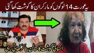 Aik Aurat 14 Logoon ko mar kar kha gai |Very sad news |information |Real Story