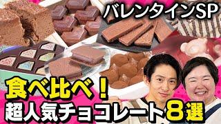 【ゆるカフェ】今年のバレンタインはこれで決まり!!大人気のチョコを食べ比べの巻