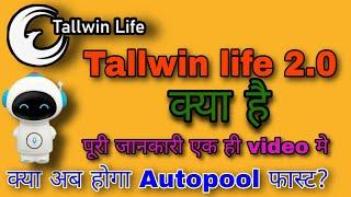 What is Tallwin Life 2.0? | Tallwin life 2.0 full details| #tallwin_life_2.0_kya_hai