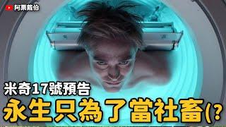 米奇17號 寄生上流導演最新科幻作品！下一部必看科幻神作？！｜Mickey 17