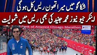 USA: Marathon race will be held tomorrow in Chicago, Geo News anchor Junaid will also participate