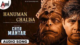 Hanuman Chalisa | Audio Song | Choo Mantar | Sharan |AditiPrabhudeva | KarvvaNavneeth |TarunShivappa