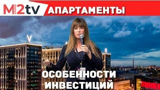 Особенности инвестиций в апарт-отели. На примере апарт-отеля VALO. #инвестиции