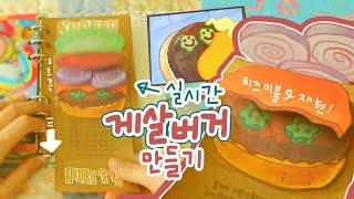 SpongeBob Krabby Patty Pop-Up Journal Decorating  SpongeBob Exhibition Scrapbooking